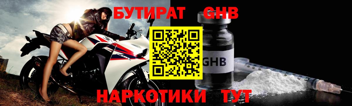 Бутират оксибутират Ликино-Дулёво