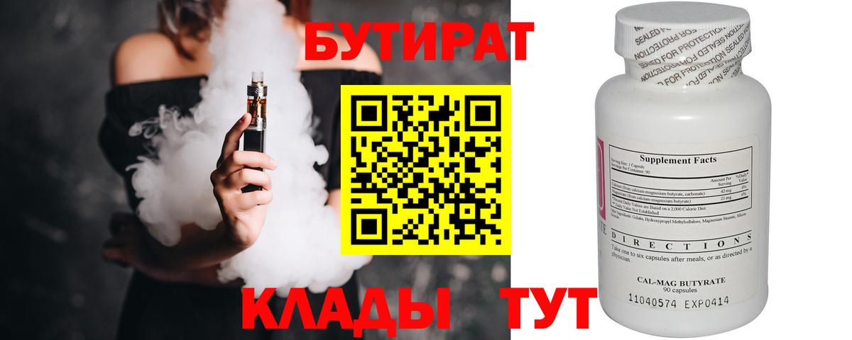 Ликино-Дулёво  Бутират вода  Вход с VPN 