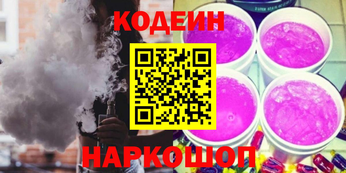 Кодеин напиток Lean (лин) Ликино-Дулёво