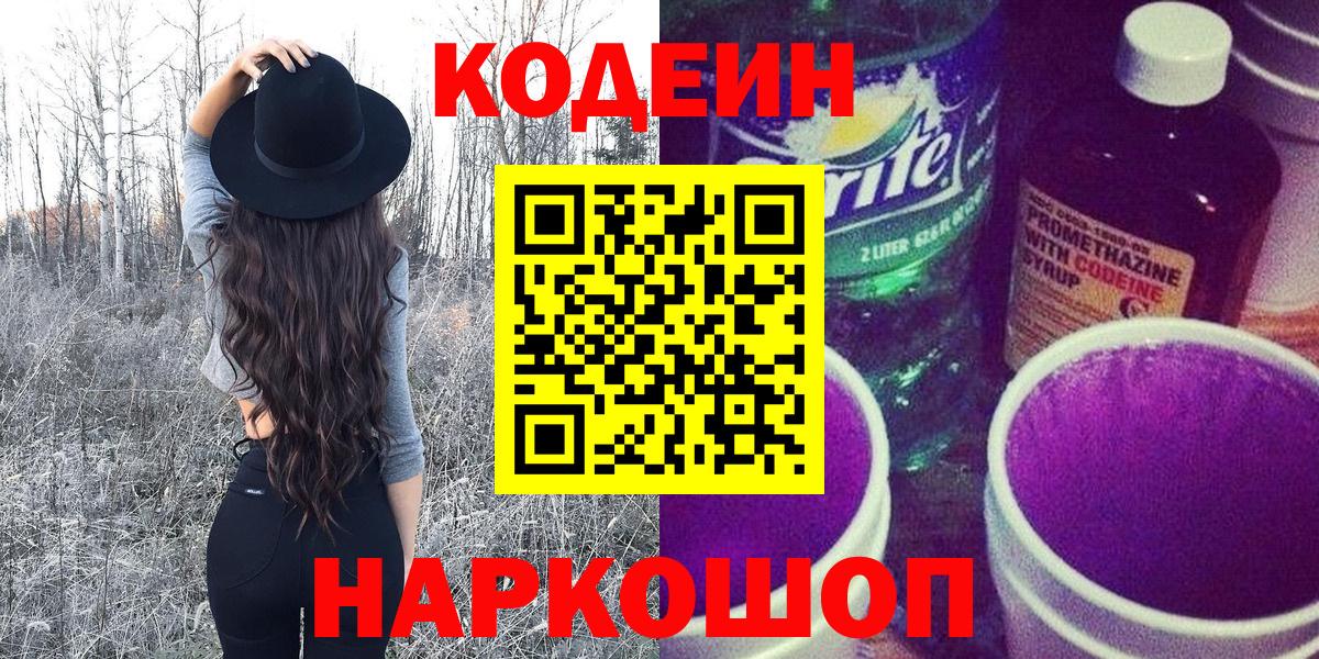 Ликино-Дулёво  Кодеин Purple Drank  Вход с VPN 