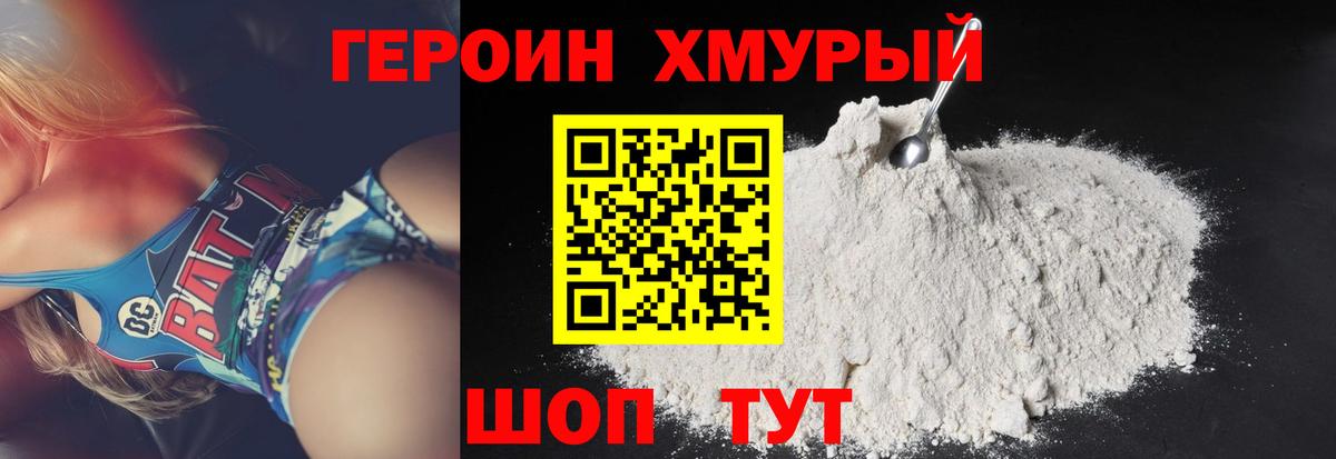 ГЕРОИН VHQ Ликино-Дулёво