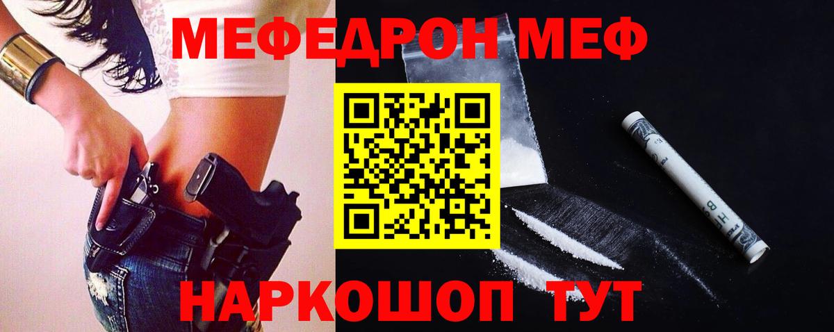 МЕФ mephedrone  МЯУ-МЯУ  Вход с VPN  Мефедрон  МЯУ-МЯУ VHQ  Ликино-Дулёво 